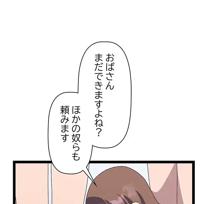 分身の術で毎日２倍に増えています 第20話 - 157