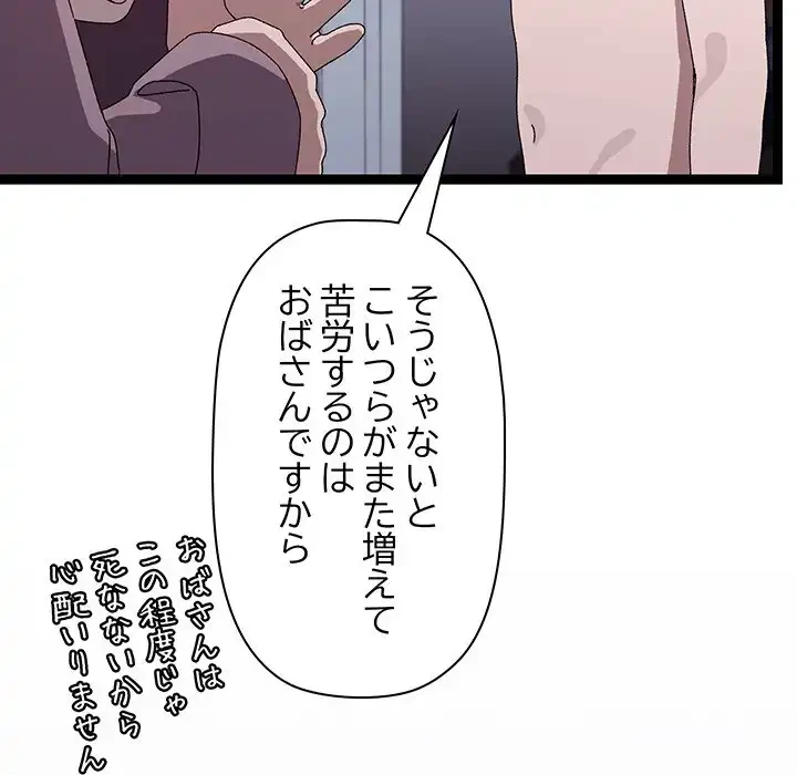 分身の術で毎日２倍に増えています 第20話 - 167