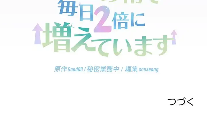 分身の術で毎日２倍に増えています 第21話 - 155