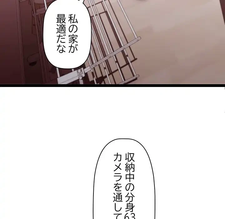 分身の術で毎日２倍に増えています 第22話 - 44