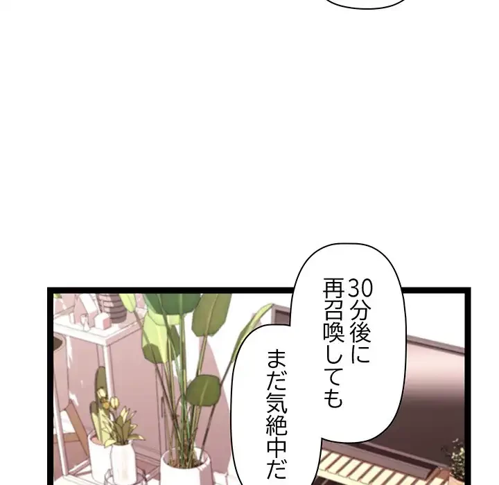 分身の術で毎日２倍に増えています 第22話 - 54