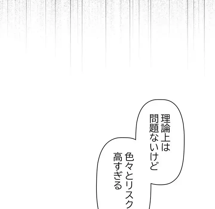 分身の術で毎日２倍に増えています 第22話 - 59