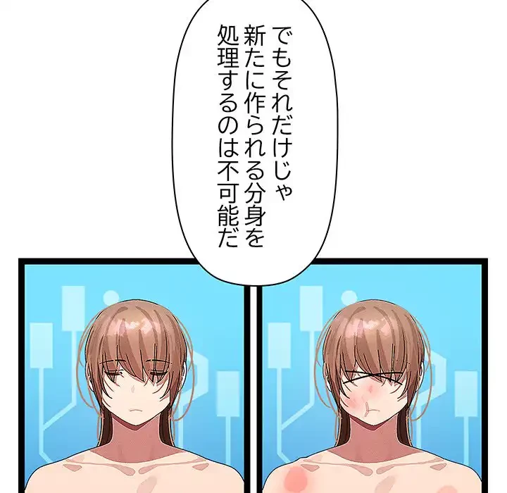 分身の術で毎日２倍に増えています 第22話 - 67