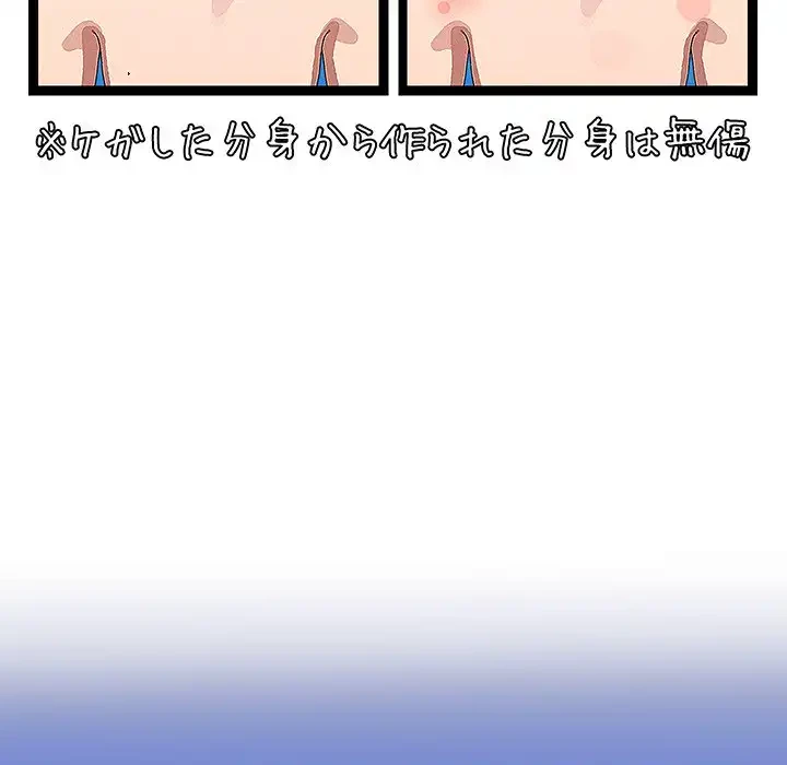 分身の術で毎日２倍に増えています 第22話 - 68