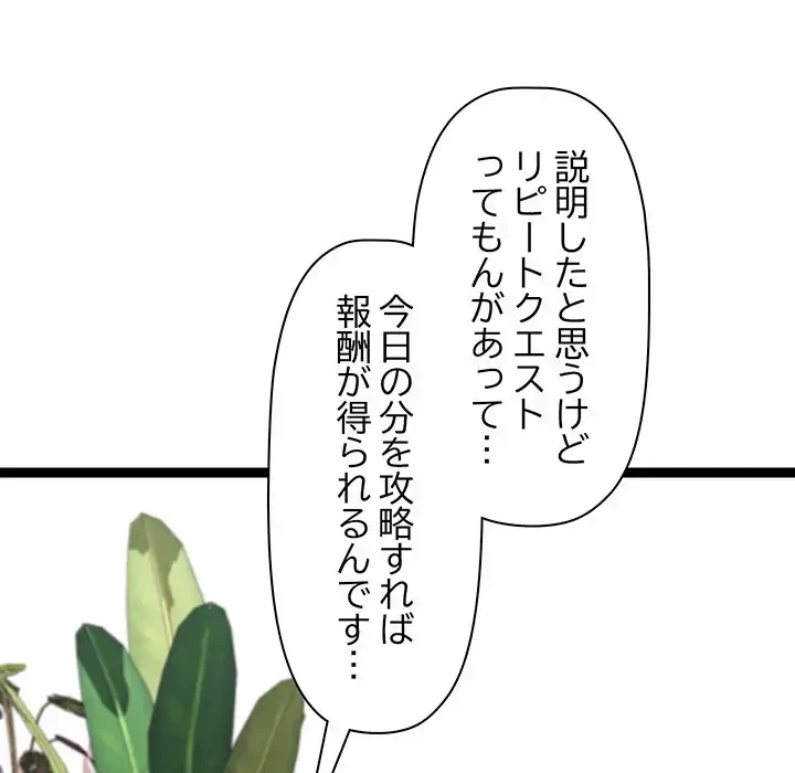 分身の術で毎日２倍に増えています 第22話 - 81