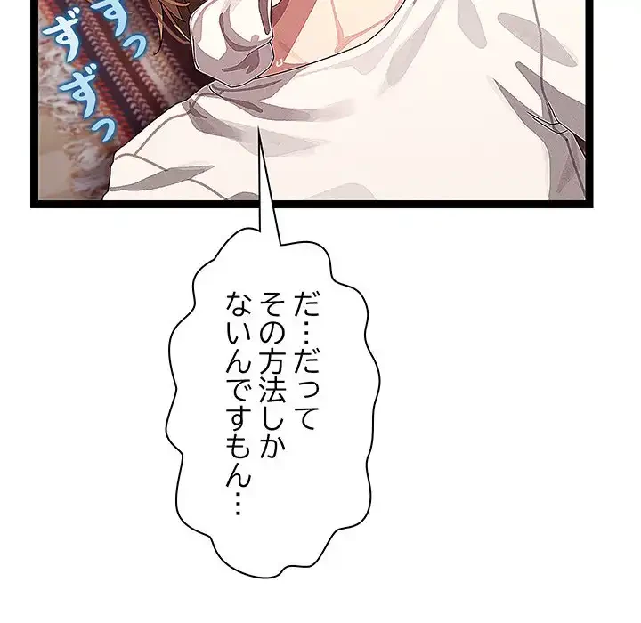 分身の術で毎日２倍に増えています 第22話 - 101