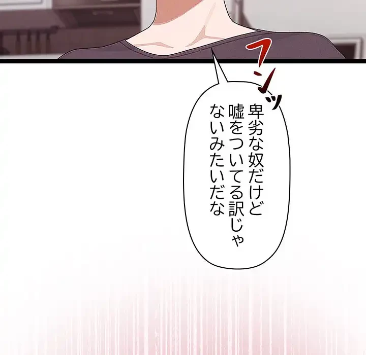 分身の術で毎日２倍に増えています 第22話 - 103