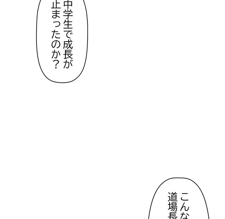 分身の術で毎日２倍に増えています 第22話 - 118