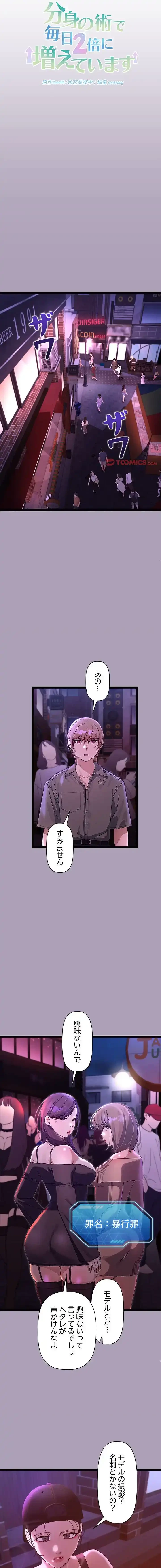 分身の術で毎日２倍に増えています 第23話 - 7