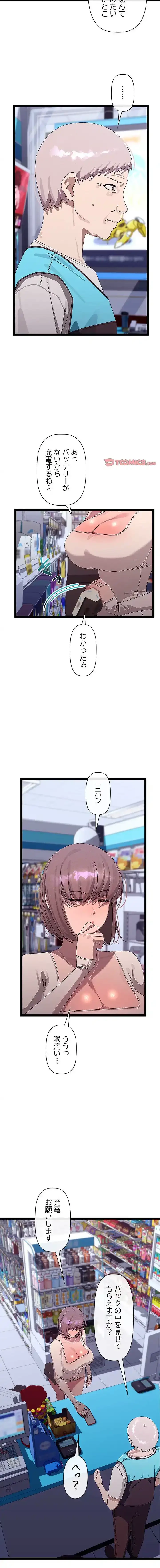 分身の術で毎日２倍に増えています 第23話 - 13