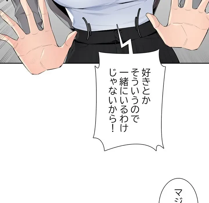 画面越しのキャンパスライフ 第5話 - 24