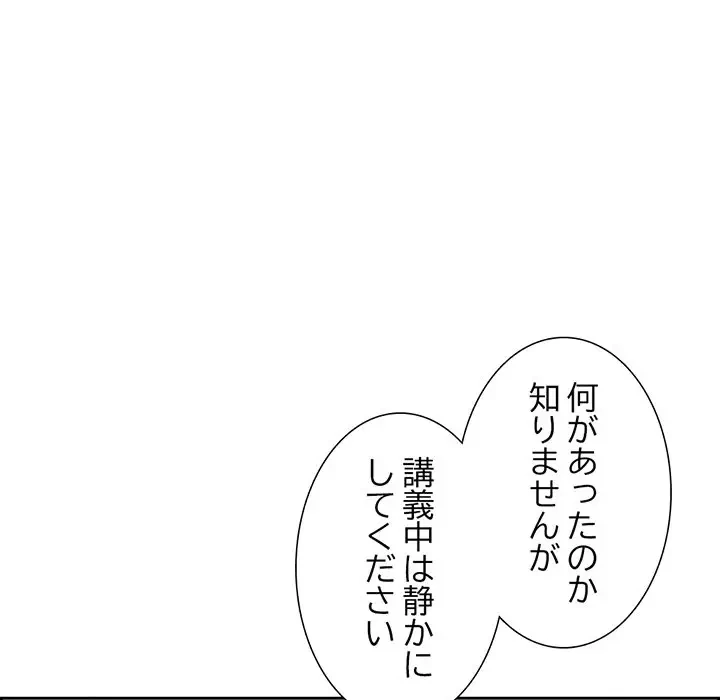 画面越しのキャンパスライフ 第5話 - 29