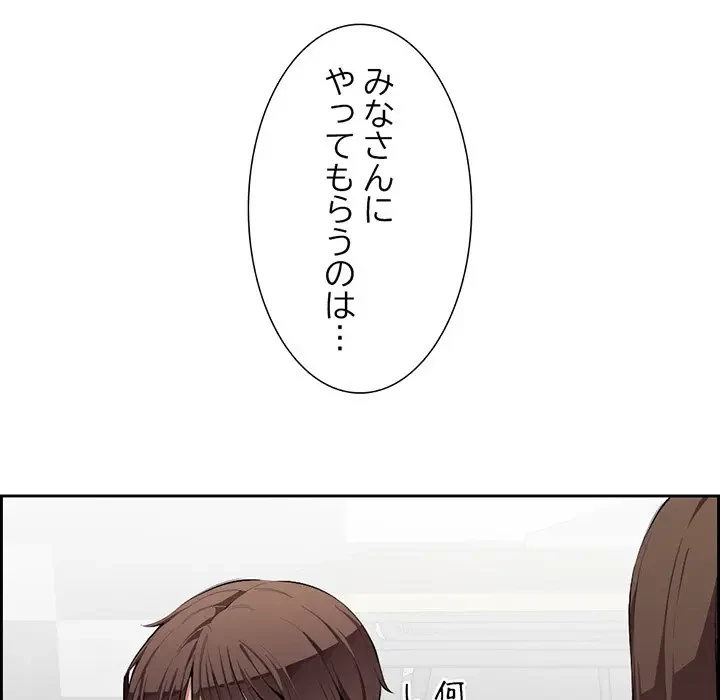 画面越しのキャンパスライフ 第5話 - 42