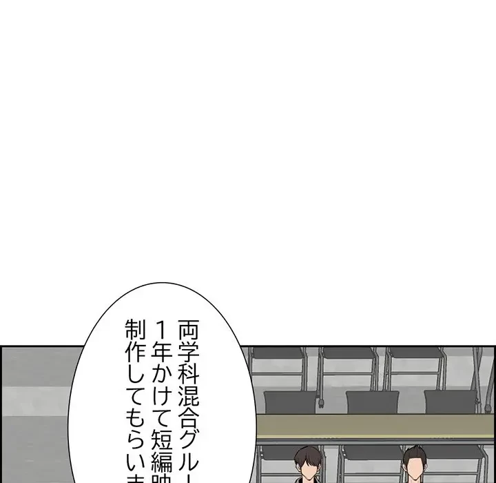 画面越しのキャンパスライフ 第5話 - 46