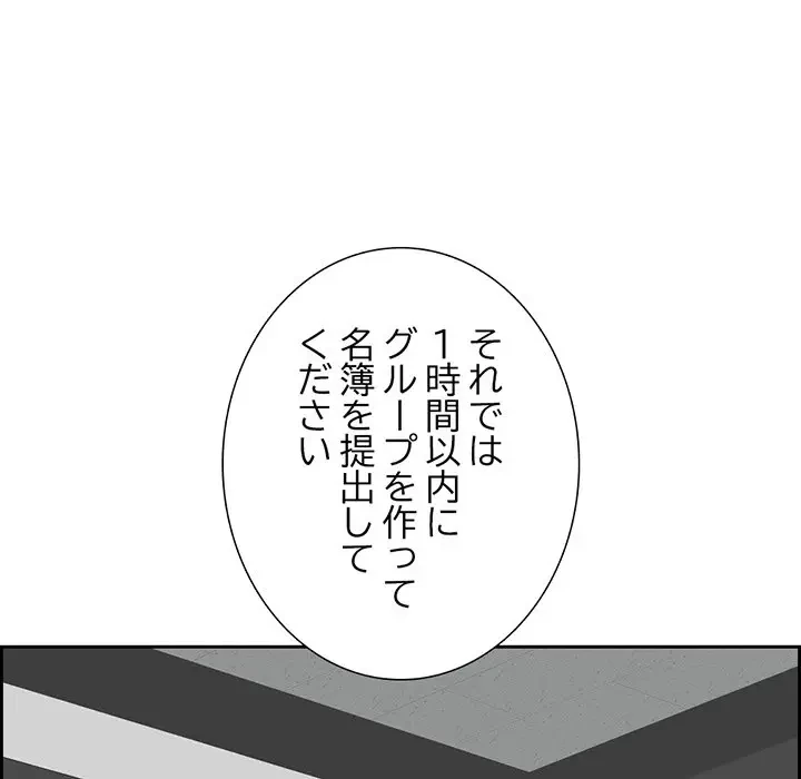 画面越しのキャンパスライフ 第5話 - 49