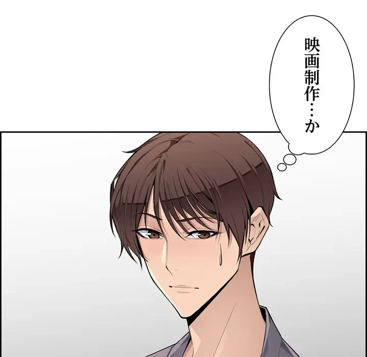 画面越しのキャンパスライフ 第5話 - 52