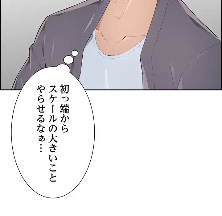 画面越しのキャンパスライフ 第5話 - 53