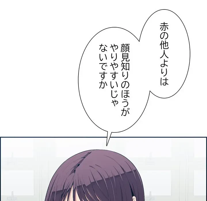 画面越しのキャンパスライフ 第5話 - 65