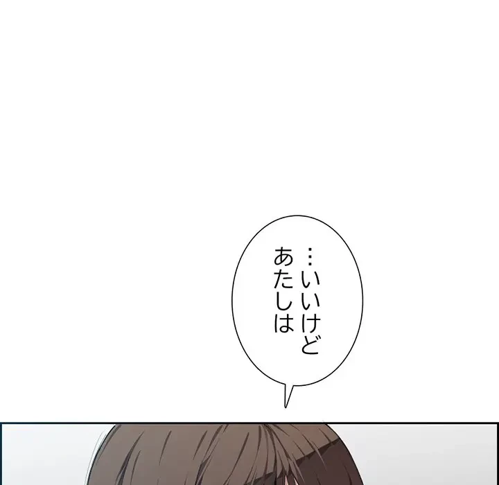 画面越しのキャンパスライフ 第5話 - 67