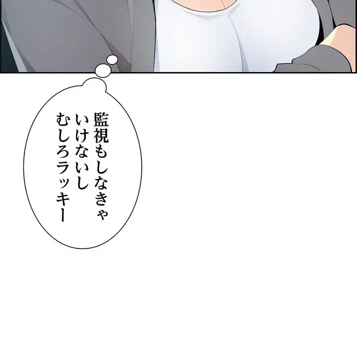 画面越しのキャンパスライフ 第5話 - 69