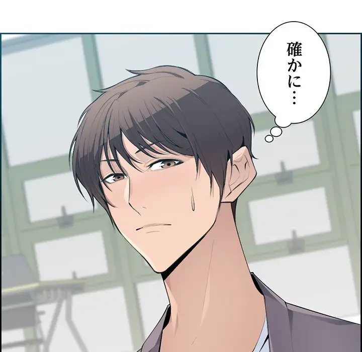 画面越しのキャンパスライフ 第5話 - 70