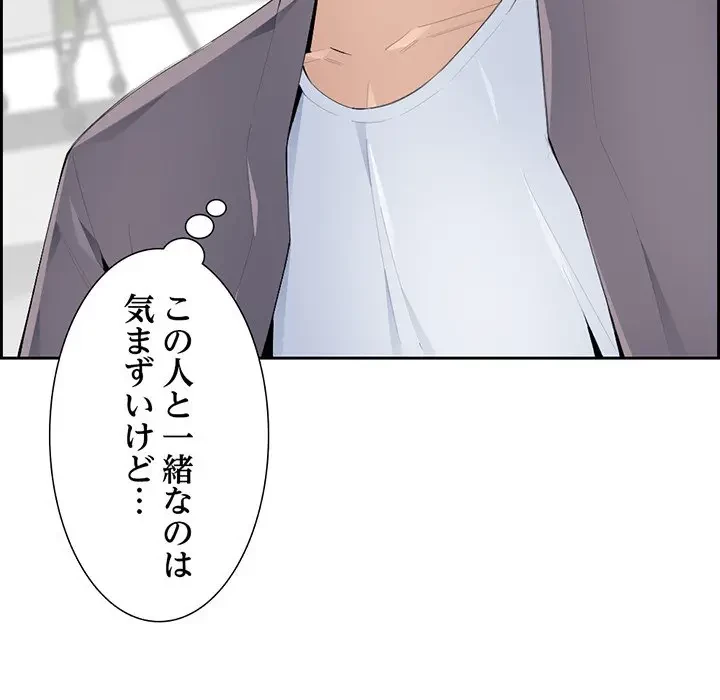 画面越しのキャンパスライフ 第5話 - 71