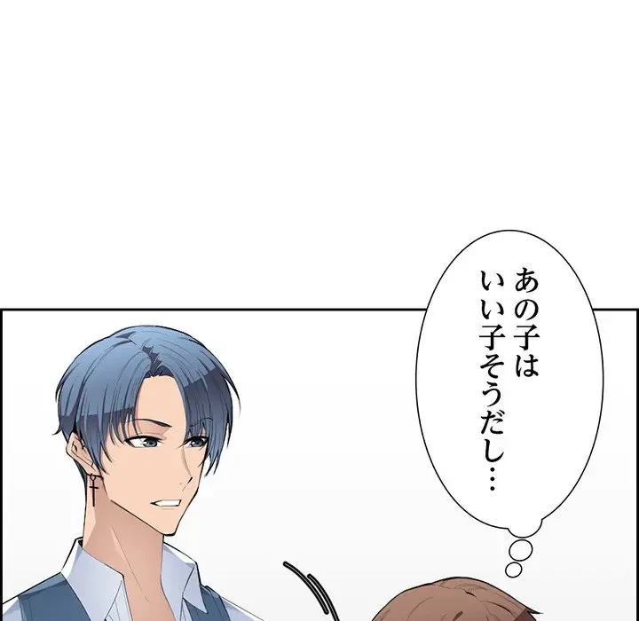 画面越しのキャンパスライフ 第5話 - 74