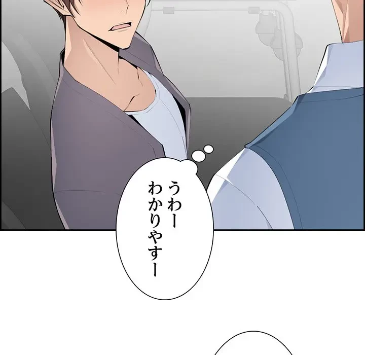 画面越しのキャンパスライフ 第5話 - 77