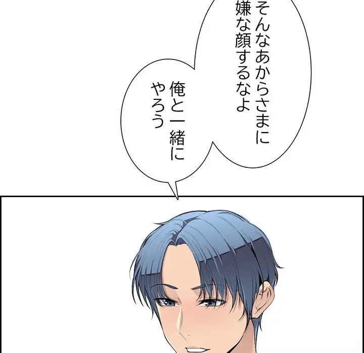 画面越しのキャンパスライフ 第5話 - 78