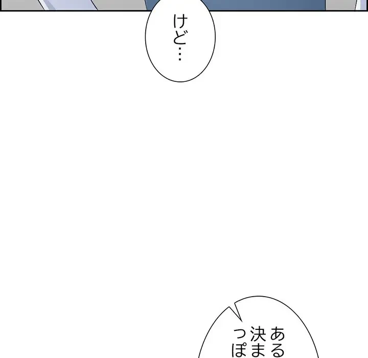 画面越しのキャンパスライフ 第5話 - 80