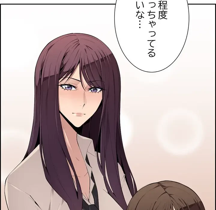 画面越しのキャンパスライフ 第5話 - 81