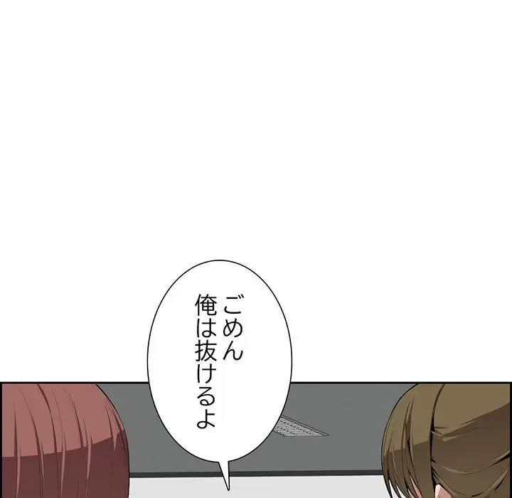 画面越しのキャンパスライフ 第5話 - 85