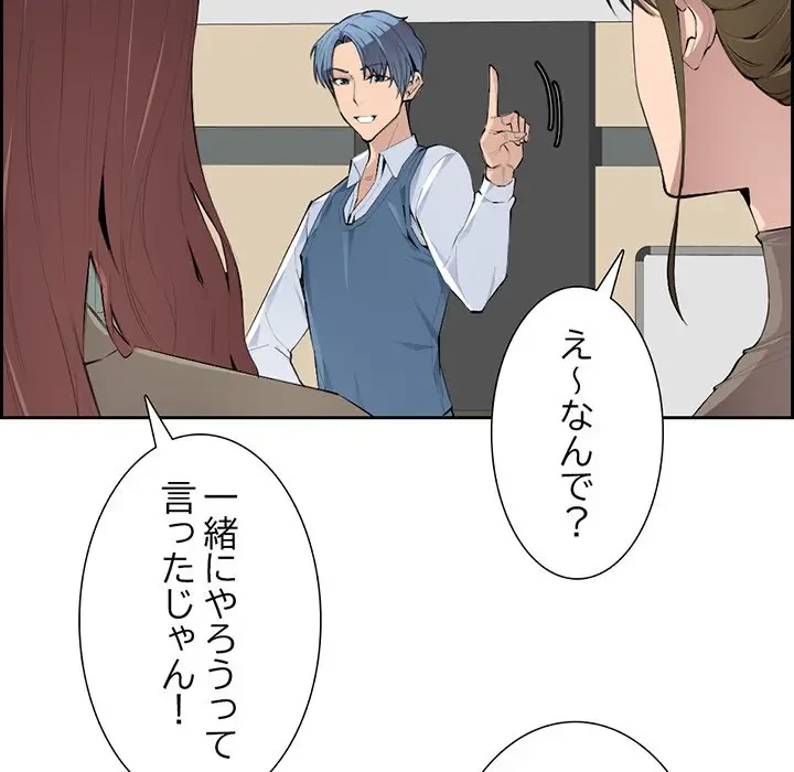 画面越しのキャンパスライフ 第5話 - 86