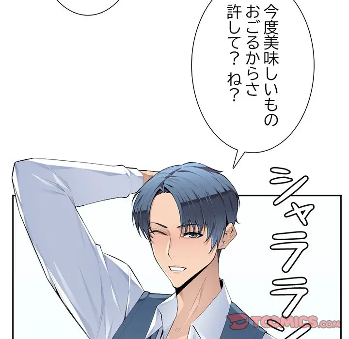 画面越しのキャンパスライフ 第5話 - 87