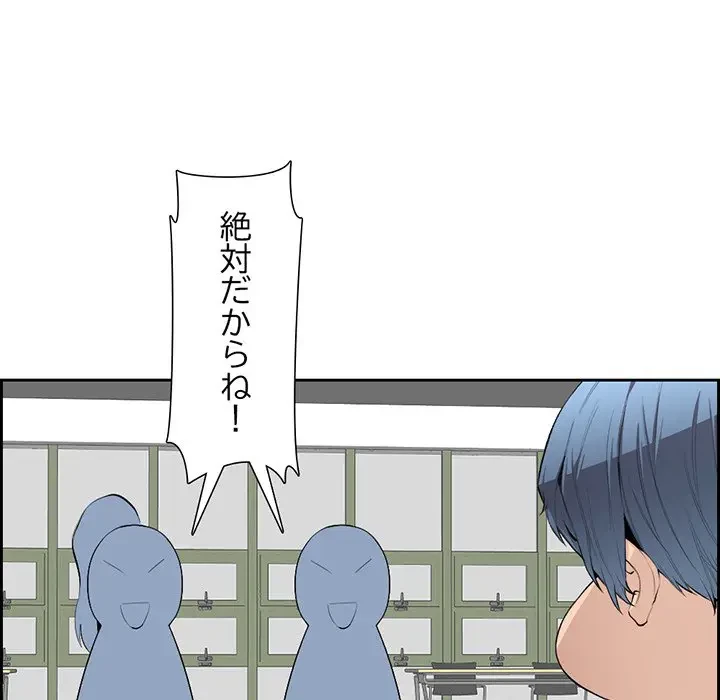 画面越しのキャンパスライフ 第5話 - 91