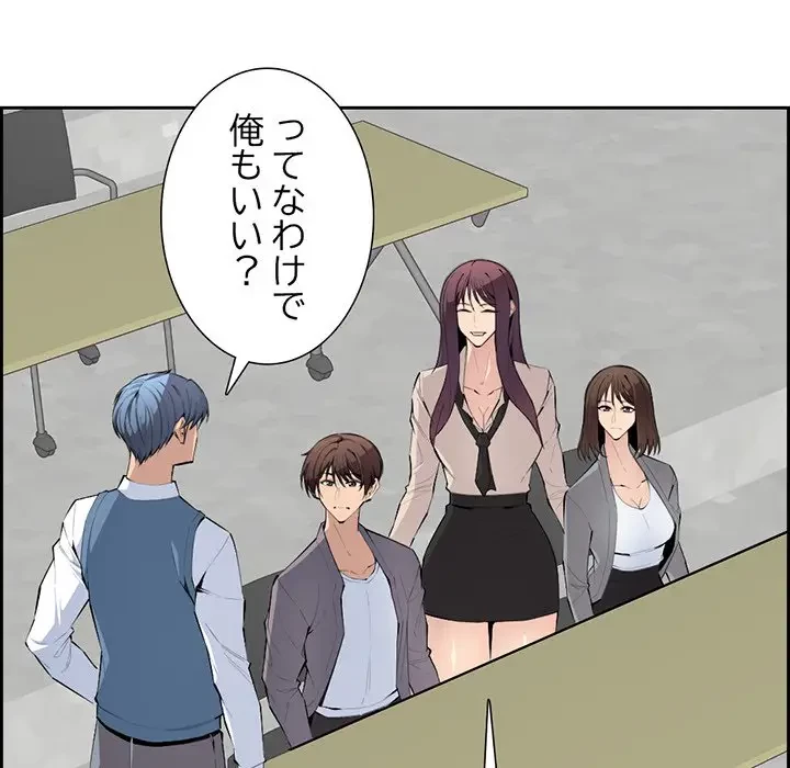 画面越しのキャンパスライフ 第5話 - 93