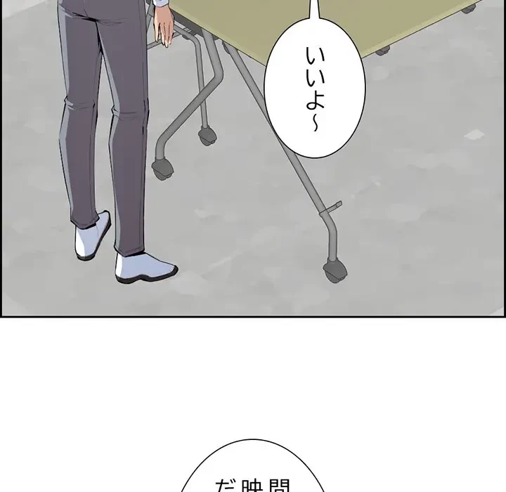 画面越しのキャンパスライフ 第5話 - 94