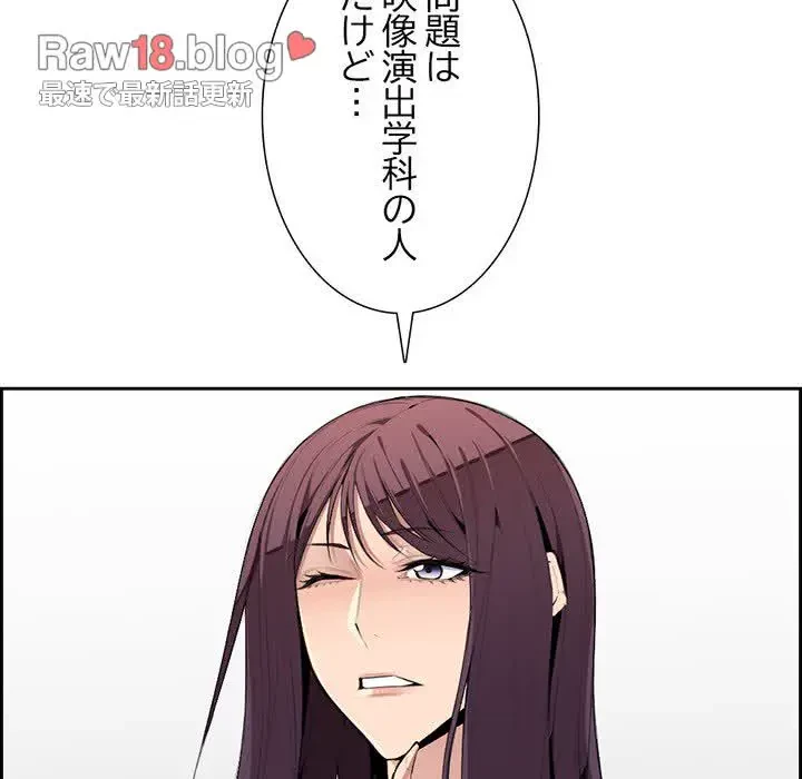 画面越しのキャンパスライフ 第5話 - 95