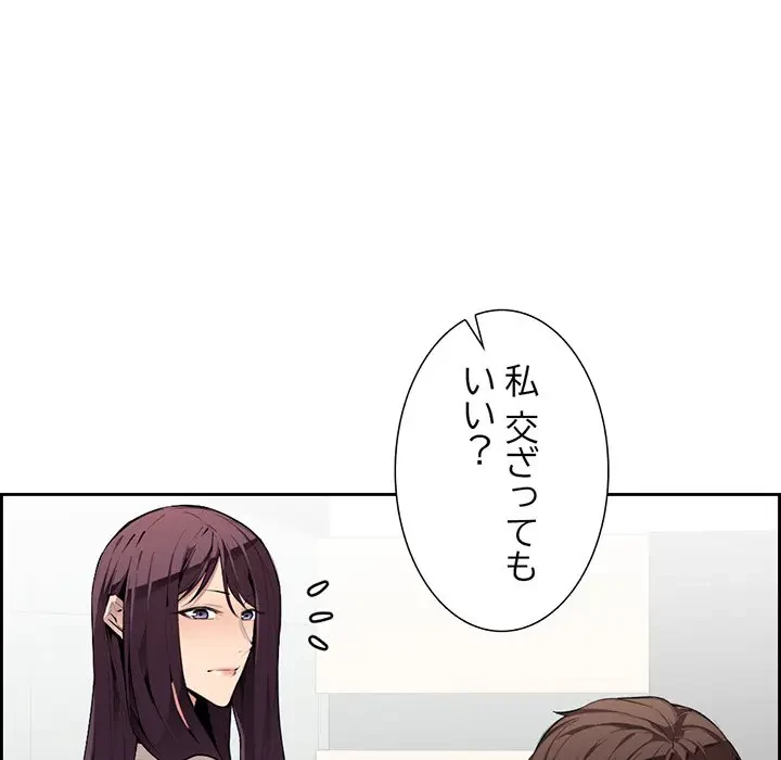 画面越しのキャンパスライフ 第5話 - 97