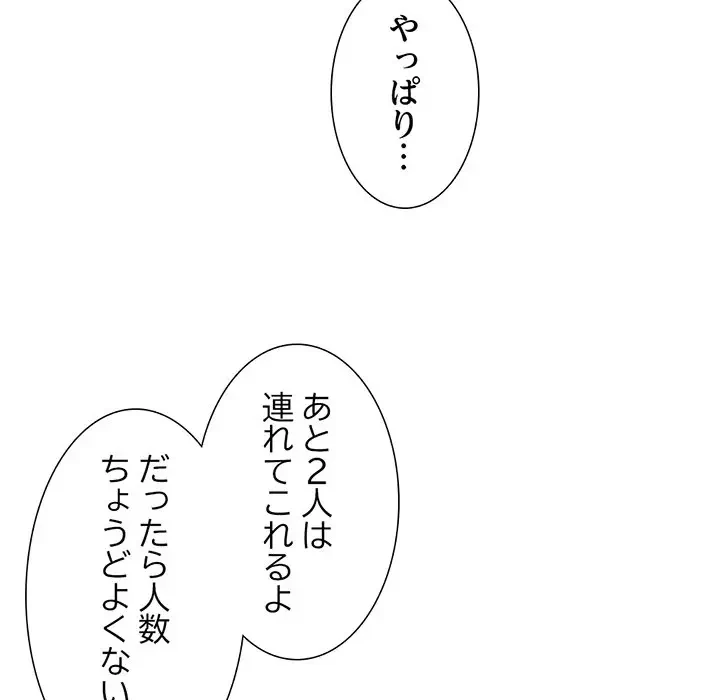 画面越しのキャンパスライフ 第5話 - 103