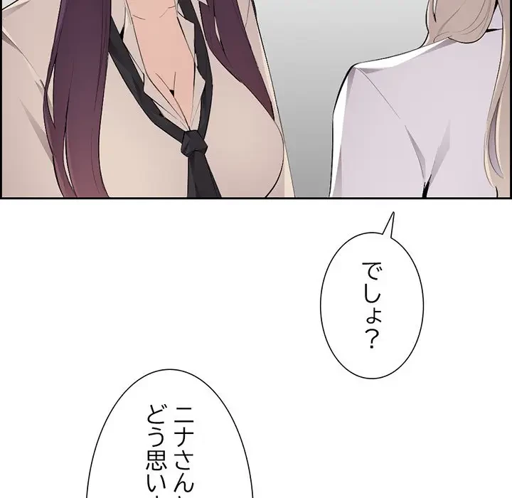 画面越しのキャンパスライフ 第5話 - 107