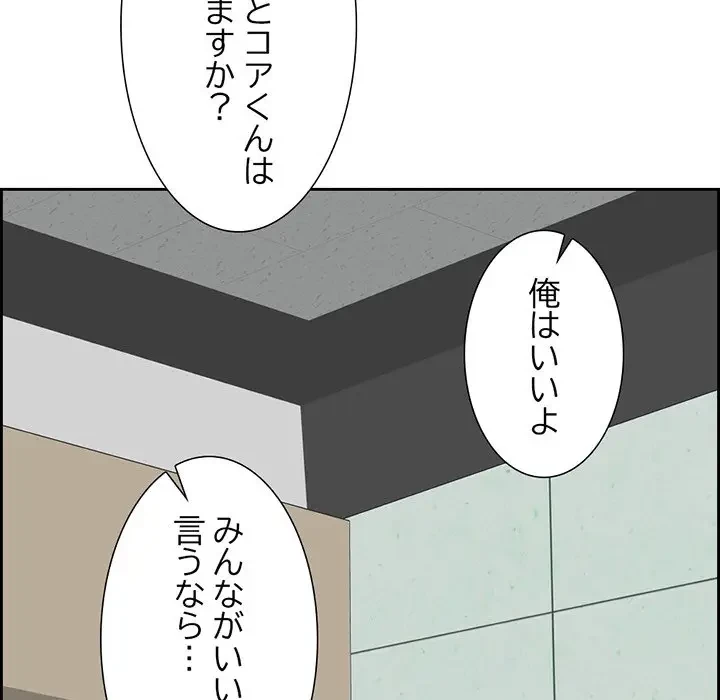 画面越しのキャンパスライフ 第5話 - 108