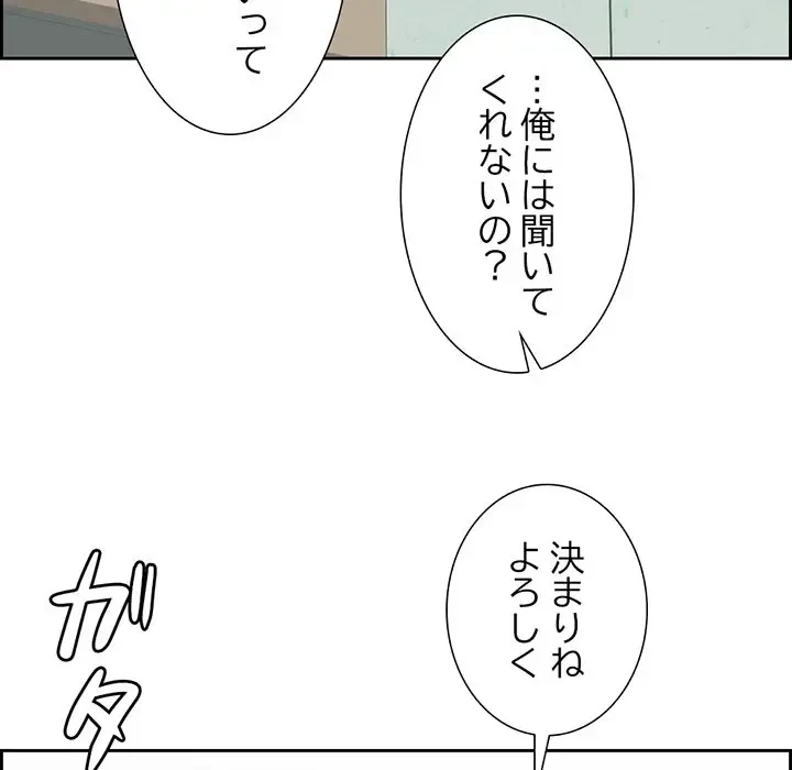 画面越しのキャンパスライフ 第5話 - 109