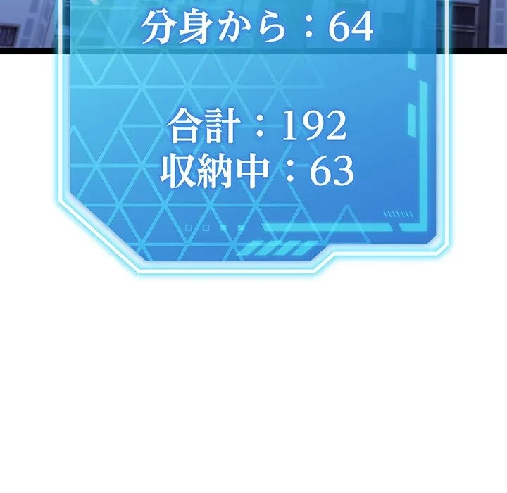 分身の術で毎日２倍に増えています 第26話 - 32