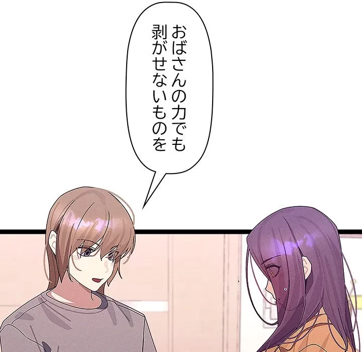 分身の術で毎日２倍に増えています 第26話 - 42