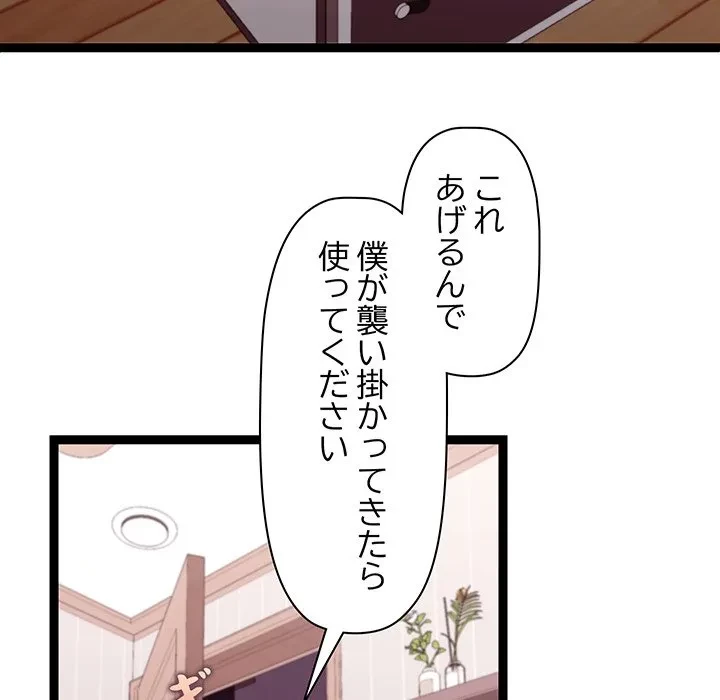 分身の術で毎日２倍に増えています 第26話 - 68