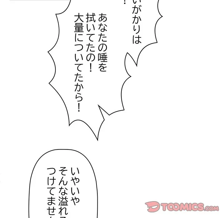 分身の術で毎日２倍に増えています 第26話 - 87