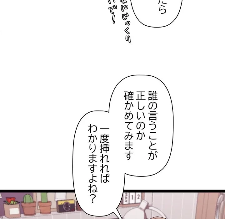 分身の術で毎日２倍に増えています 第26話 - 90