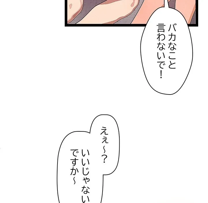 分身の術で毎日２倍に増えています 第26話 - 98