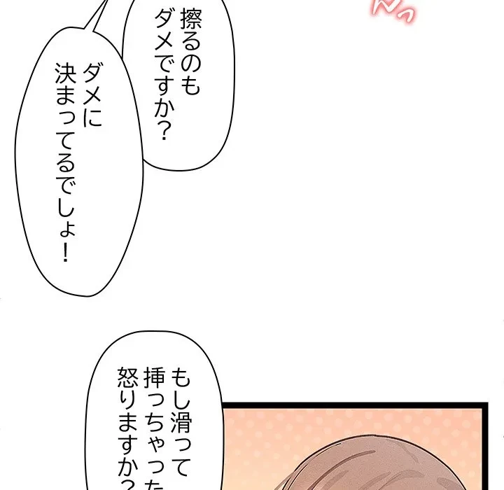 分身の術で毎日２倍に増えています 第26話 - 102